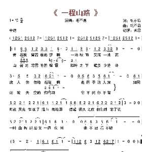 一程山路_歌曲简谱_词曲:毛不易 毛不易