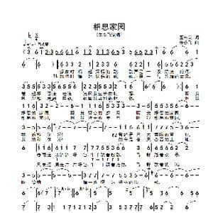 相思家园_歌谱投稿_词曲:董树棠 朱永飞