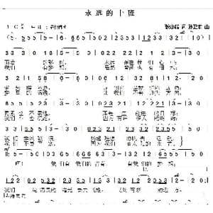 永远的十班_歌曲简谱_词曲:张忠瑞 孙卫东