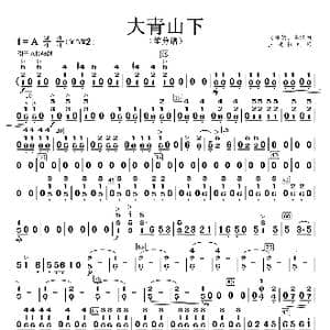 大青山下_歌曲简谱_词曲: 南维德 李镇
