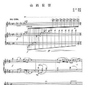 山西牧歌_民歌简谱_词曲:安在彪 张沛