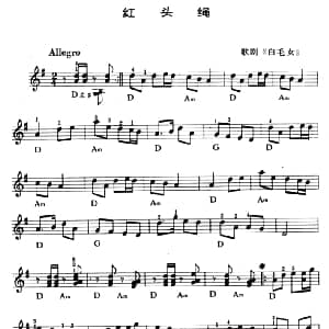 电子琴谱 | 红头绳 张明元编曲