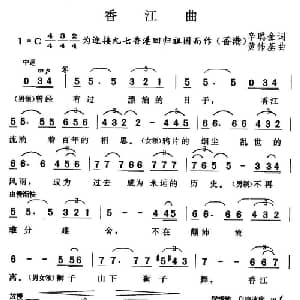 香江曲_美声唱法乐谱_词曲:辛聪金 黄伟基