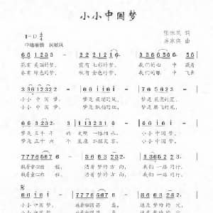 小小中国梦_儿歌乐谱_词曲:张咏民 房家焕