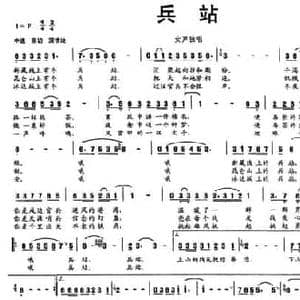 兵站_民歌简谱_词曲:张同焕 尚奋斗