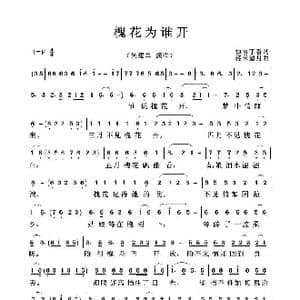 槐花为谁开_歌曲简谱_词曲:惊雷丁香 轻云望月