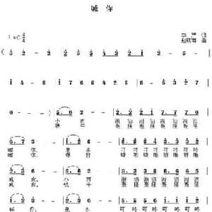 喊你_民歌简谱_词曲:李严 赵晓南