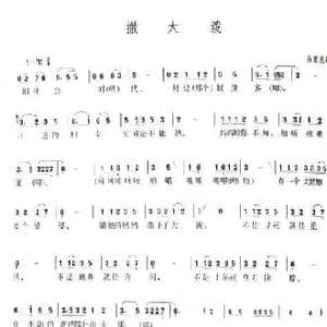 撒大泼_民歌简谱