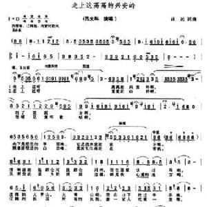 走上这高高的兴安岭_民歌简谱_词曲:吕远 吕远