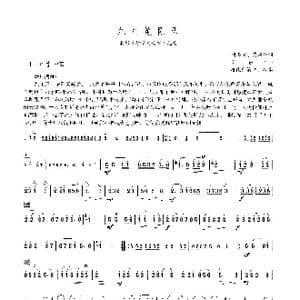 九九艳阳天_歌谱投稿