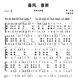 春风 春雨_儿歌乐谱_词曲:李严 何振京