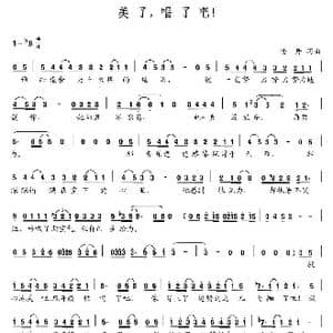 美了,唱了吧！_歌曲简谱_词曲:杨丹 杨丹