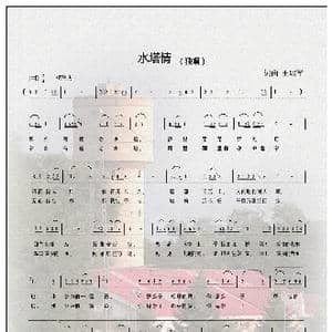 水塔情_歌谱投稿_词曲:王绍军 王绍军