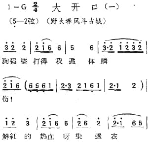 扬剧曲调 大开口 一 野火春风斗古城