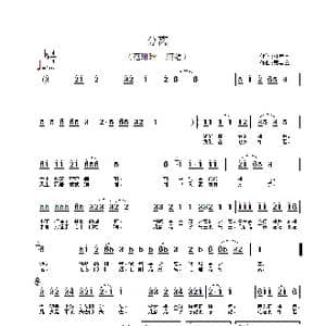 分离_歌谱投稿_词曲:刘申五 郭鼎立