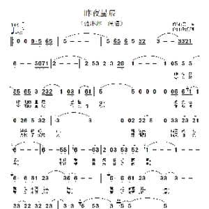 昨夜星辰_歌谱投稿_词曲:吴恒 张勇强