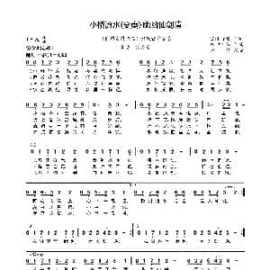 小桥流水 变奏 幽幽仙剑情_歌曲简谱_词曲:雪洒竹林 林坤信