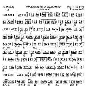 七郎托兆 听谯楼打罢了三更时分_歌曲简谱_词曲:暂无 恒流星制谱