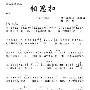 相思扣_歌曲简谱_词曲:楼黎瑾 李俊伟 栾凯