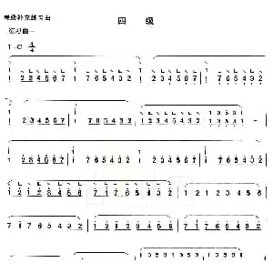 古筝谱 | 考级补充练习曲 四级