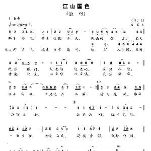 江山国色_歌曲简谱_词曲:陈兴玲 陆城