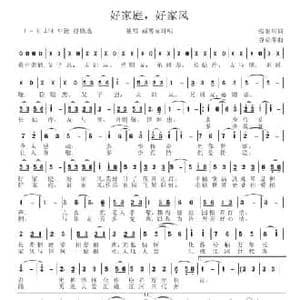好家庭,好家风_民歌简谱_词曲:张景川 谷章萍