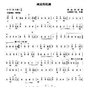 二胡谱 | 顽皮的杜鹃 奥地利民歌 王莉莉订谱