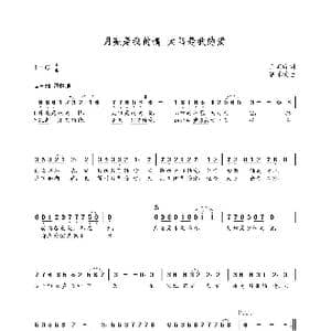 月亮是我的情 太阳是我的爱_歌曲简谱_词曲:阎旭峰 朝乐蒙