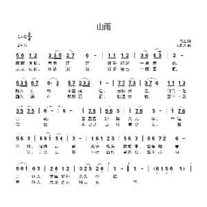 山雨_歌曲简谱_词曲:葛逊 刘新太