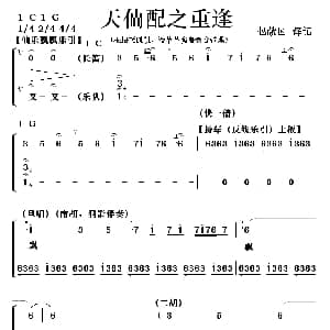 粤剧 天仙配之重逢 包献国制谱版 杨帆帆 潘芊芊