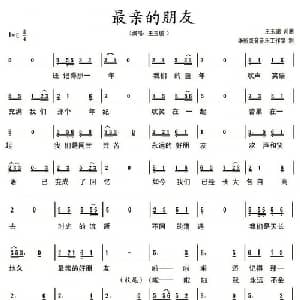 最亲的朋友_通俗唱法乐谱_词曲:王玉鹏 王玉鹏