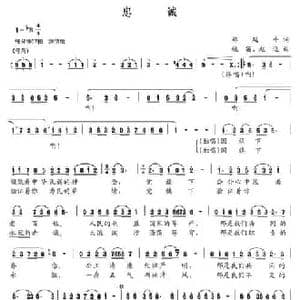 忠诚_民歌简谱_词曲:邵延平 姚笛 赵远