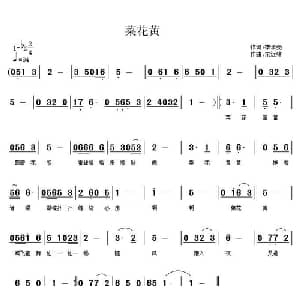 菜花黄_通俗唱法乐谱_词曲:李学亮 宋近林