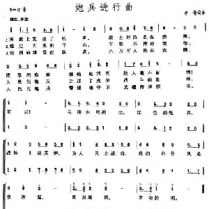 炮兵进行曲_合唱歌谱_词曲:李伟 李伟