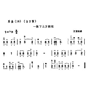 二胡谱 | 一粒下土万担收 江苏民歌