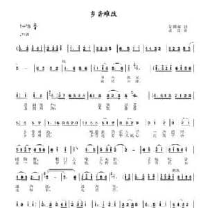 乡音难改_民歌简谱_词曲:周国辉 虞淙