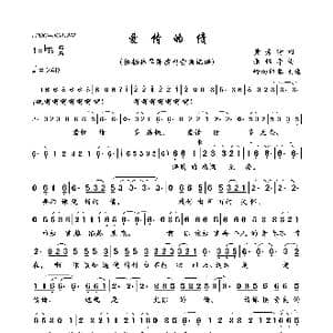爱情的债_歌曲简谱_词曲:黄秀清 张锦华