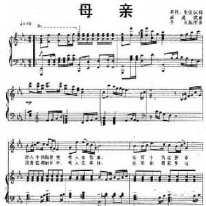 母亲_民歌简谱_词曲:车行 张俊以 戚建波