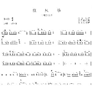 二胡谱 | 放风筝 山西民歌
