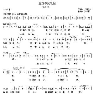 北京春风吹过_歌曲简谱_词曲:巴蜀佐人 张长德