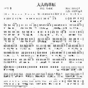 大大的草原_歌谱投稿_词曲:铁木元甲 铁木元甲