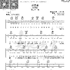 孤勇者 吉他谱