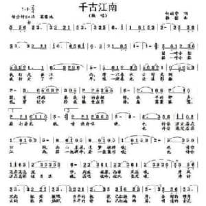 千古江南_民歌简谱_词曲:何丽华 杨铭