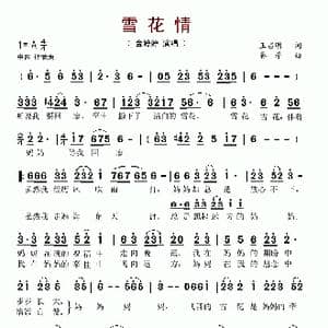 雪花情_歌谱投稿_词曲:王占明 鄂矛