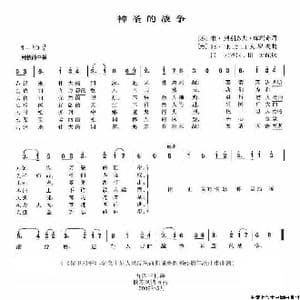 前苏联 神圣的战争_歌谱投稿_词曲:瓦 ▪ 列别杰夫—库马契 阿 ▪ 阿列克桑德罗夫