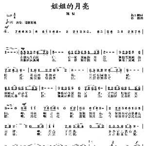 姐姐的月亮_歌曲简谱_词曲:杨玉鹏 徐湘