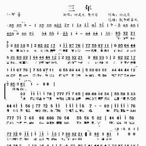 三年_歌曲简谱_词曲:杨武龙 杨武龙