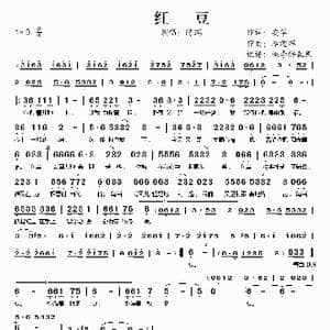 红豆_歌谱投稿_词曲:安华 李旭辉