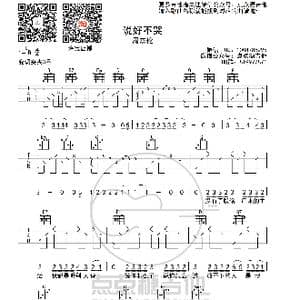 周杰伦 说好不哭 吉他谱 G调原版弹唱六线谱_歌曲简谱_词曲:方文山 周杰伦
