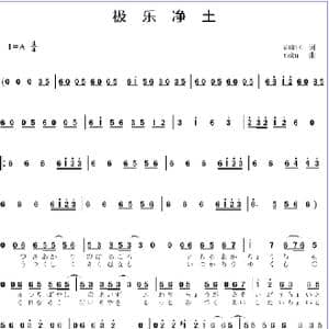 极乐净土_歌曲简谱_词曲:MARIA toku